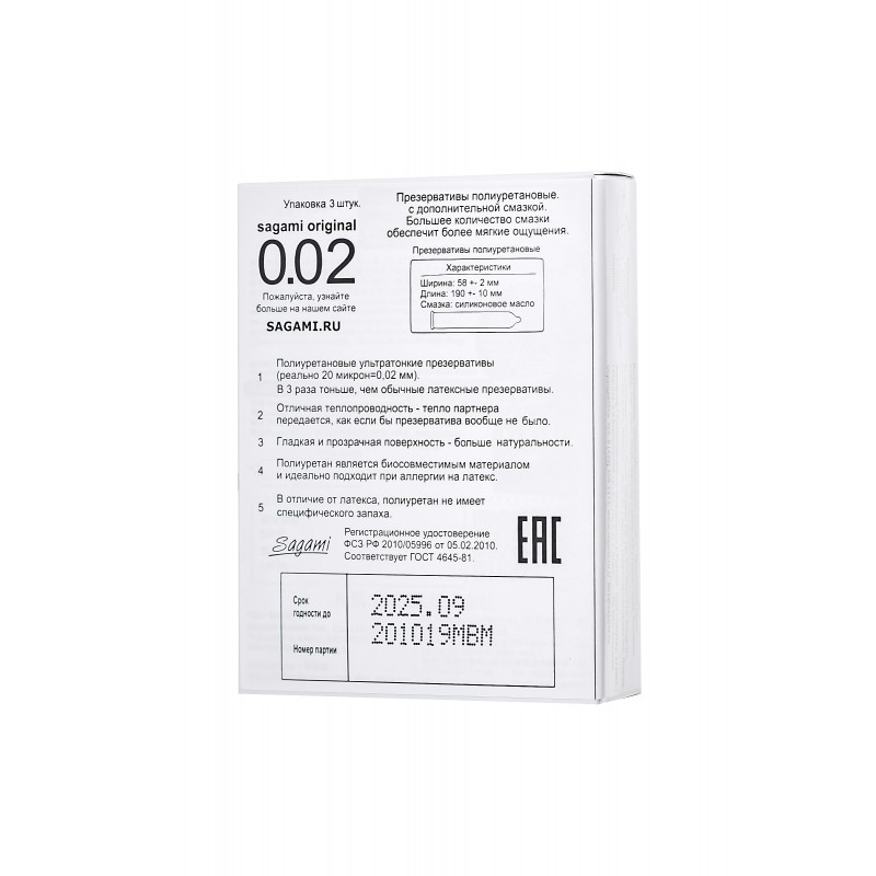 Презервативы Sagami original 0.02 extra lub, 3 шт.