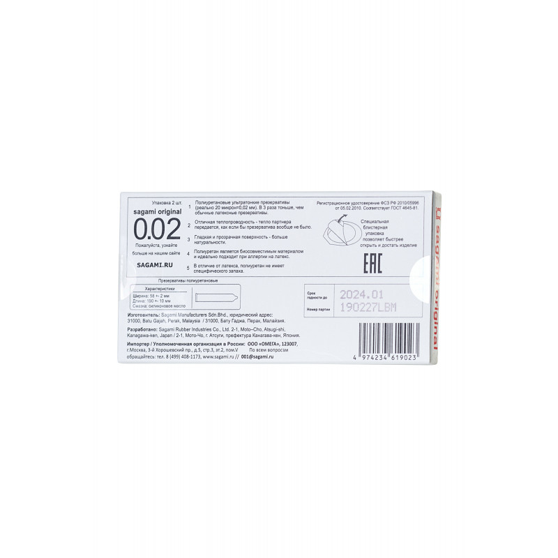 Презервативы Sagami, original 0.02, полиуретан, ультратонкие, гладкие, 19 см, 5,8 см, 2 шт.