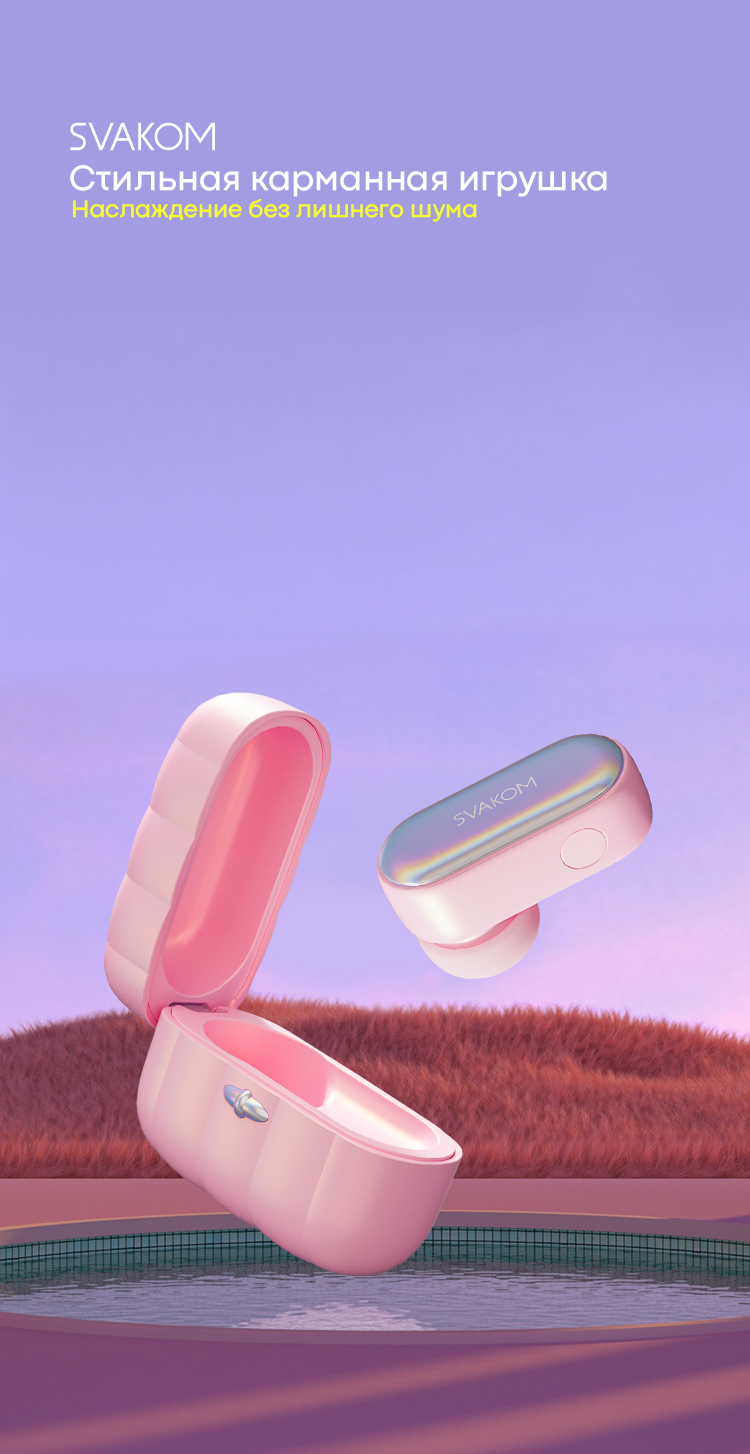 SVAKOM Pink Erji App