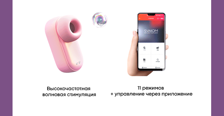 Режимы и приложение SVAKOM Pink Erji App